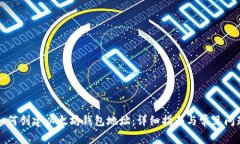 如何创建以太坊钱包地址