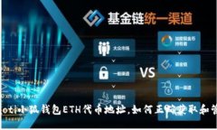 riaoti小狐钱包ETH代币地址