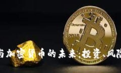 蔡崇信与加密货币的未来