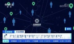 小狐钱包电脑版批量转帐