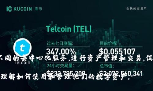 狐狸数字钱包：安全与便捷的加密货币存储解决方案

数字钱包, 加密货币, 安全存储/guanjianci

在数字经济时代，加密货币的快速发展使得人们对安全、方便的存储和管理加密资产的需求日益增长。狐狸数字钱包作为一种新兴的存储解决方案，在用户中逐渐获得了广泛的关注。本文将对狐狸数字钱包进行深入探讨，解析其使用优势、操作方法及在实际应用中的表现，并解答围绕数字钱包的4个常见问题。

狐狸数字钱包概述

狐狸数字钱包，或称为MetaMask，是一种流行的加密货币钱包，能够安全地存储以太坊和以太坊兼容的代币。作为一个扩展程序，它允许用户轻松地与去中心化应用程序（dApps）进行交互，充分利用区块链技术的潜力。狐狸钱包的设计旨在提供简洁的用户界面，使得即便是新手用户也能轻松上手。

狐狸数字钱包以去中心化、用户自主掌控为核心，抵御了传统金融系统的风险，为用户提供了更灵活和保障的资产管理方式。通过公钥和私钥的方式，用户可以直接控制自己的资产，避免了中心化交易所带来的风险。

狐狸数字钱包的优势

狐狸数字钱包具有多种优势，使其成为加密货币爱好者的首选之一：

ul
    listrong安全性：/strong狐狸钱包采取了先进的安全措施，包括加密存储用户的私钥，并且可以设置额外的密码保护。用户可以随时备份自己的助记词，确保即使设备丢失也能找回资产。/li
    listrong用户友好：/strong其简洁的界面设计让即使是初学者也能快速上手，大大降低了数字货币交易的门槛。/li
    listrong去中心化操作：/strong狐狸钱包为用户提供了完全的控制权，用户的资产不再依赖于中心化机构，降低了传统金融风险。/li
    listrong与dApps的兼容性：/strong狐狸钱包可以与大量的去中心化应用程序互通，支持多种资产，在DeFi、NFT等多个领域内提供了极大的便利。/li
/ul

如何使用狐狸数字钱包

使用狐狸数字钱包的步骤相对简单。以下是详细的操作流程：

ol
    listrong下载并安装：/strong首先，在浏览器的扩展商店中搜索“MetaMask”，下载并安装扩展程序。/li
    listrong创建钱包：/strong安装后，打开扩展，选择“创建钱包”，按照提示创建强密码，并保存好助记词。/li
    listrong充值以太坊：/strong可以通过交易所购买以太坊并转账到钱包地址，或者直接通过钱包内购买。/li
    listrong与dApps连接：/strong在浏览器中访问支持MetaMask的钱包的去中心化应用，连接钱包，即可进行交易和互动。/li
    listrong安全备份：/strong务必将助记词安全保存，避免丢失。在不同设备上安装钱包时，可以通过助记词恢复。/li
/ol

常见问题解答

h4问题1：狐狸数字钱包的安全性如何？/h4

安全性是所有加密资产管理工具都必须重视的一个方面。狐狸数字钱包采取多重安全机制，确保用户的数字资产得到妥善存储。

首先，狐狸钱包使用了行业标准的私钥加密技术。用户的私钥不会通过互联网传输，只有在本地设备上被加密存储，从而降低了被黑客攻击的风险。其次，用户可以进行助记词和密码的设置，增加了额外的保护层。助记词是一组随机的单词，用户可以使用它来恢复钱包，如果钱包被盗或丢失，助记词可以帮助用户恢复对资产的控制。

用户在使用狐狸钱包时，必须注意不随便泄露自己的私钥和助记词。很多钓鱼网站和假冒应用会尝试获取用户的敏感信息。因此，保持警惕，只从官方网站或可信的应用商店下载扩展，定期更新钱包和浏览器以防范安全漏洞。

此外，使用硬件钱包（如Ledger或Trezor）相结合，可以进一步提升安全性。硬件钱包可以存储私钥，确保在执行交易时，私钥不会被暴露给互联网，是一种安全性更高的选择。

h4问题2：狐狸数字钱包如何进行资产的转账？/h4

转账是狐狸钱包的核心功能之一，而整个过程也相对简单。用户只需遵循以下步骤：

ol
    listrong打开钱包：/strong在浏览器中打开狐狸钱包扩展。/li
    listrong选择资产：/strong在钱包界面，选择要转账的资产，例如以太坊（ETH）或其他代币。/li
    listrong点击“发送”：/strong选择发送按钮，输入接收地址。可通过黏贴或扫描二维码的方式输入。/li
    listrong输入金额：/strong输入想要发送的金额，并检查交易手续费（Gas费），确保足够覆盖交易成本。/li
    listrong确认交易：/strong最后，确认所有信息无误，点击发送按钮，钱包将处理交易并进行网络确认。/li
/ol

在转账过程中，用户需要注意以下几点：

ul
    li确保输入的接收地址是正确的。一旦发送后，无法撤回。/li
    li关注当前的交易费用，由于以太坊网络的拥堵情况，Gas费用可能会波动。/li
    li对于大额转账，建议先发送小额进行测试，以确保一切正常。/li
/ul

h4问题3：如何备份和恢复狐狸数字钱包？/h4

备份和恢复是确保用户能够安全持有加密资产的重要步骤。狐狸数字钱包提供了非常便捷的备份方式：助记词。

在第一次创建狐狸钱包时，系统会生成一组独特的助记词，建议用户将其写下并保存在安全的地方。助记词可以在设备丢失或钱包被删除的情况下帮助用户恢复钱包。

为保证资产安全，助记词务必要妥善保管，避免使用云存储或电子邮件发送。最佳实践是在纸上写下助记词，并保存在耐火、防潮的地方，或者使用密码箱保管。

当需要恢复钱包时，只需安装狐狸钱包扩展，选择“导入钱包”，输入助记词即可恢复。同时，在恢复后，用户需要创建新密码确保安全。

h4问题4：狐狸数字钱包的支持平台和dApps有哪些？/h4

狐狸数字钱包支持在多种浏览器上使用，包括Chrome、Firefox、Brave等主流浏览器。用户可以轻松下载扩展并安装，扩展能无缝集成到浏览器中，提升用户体验。

关于dApps，狐狸钱包支持众多去中心化平台，涵盖了DeFi（去中心化金融）、NFT（非同质化代币）等多个领域。以下是一些受欢迎的dApps：

ul
    listrongUniswap：/strong一个去中心化交易所，允许用户无中介地交换代币。/li
    listrongOpenSea：/strong最大的NFT市场，用户可以在这里进行数字收藏品的交易和购买。/li
    listrongAave：/strong去中心化借贷平台，用户可以通过抵押资产获得利息。/li
    listrongCompound：/strong允许用户借入和借出加密货币，享受利息收益。/li
/ul

狐狸钱包通过提供广泛的dApp支持，帮助用户利用区块链技术，参与日益丰富的数字经济。而用户可以根据自身需求，通过狐狸钱包轻松接入不同的去中心化服务，进行资产管理和交易，促进了数字资产的普及。

总而言之，狐狸数字钱包因其卓越的安全性、操作便捷性以及广泛的应用场景而受到广泛欢迎。希望本文的深入探讨能够帮助新手用户更好地理解如何使用和管理他们的数字资产。