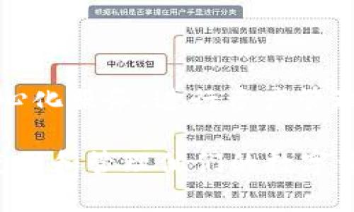 狐狸数字钱包：安全与便捷的加密货币存储解决方案

数字钱包, 加密货币, 安全存储/guanjianci

在数字经济时代，加密货币的快速发展使得人们对安全、方便的存储和管理加密资产的需求日益增长。狐狸数字钱包作为一种新兴的存储解决方案，在用户中逐渐获得了广泛的关注。本文将对狐狸数字钱包进行深入探讨，解析其使用优势、操作方法及在实际应用中的表现，并解答围绕数字钱包的4个常见问题。

狐狸数字钱包概述

狐狸数字钱包，或称为MetaMask，是一种流行的加密货币钱包，能够安全地存储以太坊和以太坊兼容的代币。作为一个扩展程序，它允许用户轻松地与去中心化应用程序（dApps）进行交互，充分利用区块链技术的潜力。狐狸钱包的设计旨在提供简洁的用户界面，使得即便是新手用户也能轻松上手。

狐狸数字钱包以去中心化、用户自主掌控为核心，抵御了传统金融系统的风险，为用户提供了更灵活和保障的资产管理方式。通过公钥和私钥的方式，用户可以直接控制自己的资产，避免了中心化交易所带来的风险。

狐狸数字钱包的优势

狐狸数字钱包具有多种优势，使其成为加密货币爱好者的首选之一：

ul
    listrong安全性：/strong狐狸钱包采取了先进的安全措施，包括加密存储用户的私钥，并且可以设置额外的密码保护。用户可以随时备份自己的助记词，确保即使设备丢失也能找回资产。/li
    listrong用户友好：/strong其简洁的界面设计让即使是初学者也能快速上手，大大降低了数字货币交易的门槛。/li
    listrong去中心化操作：/strong狐狸钱包为用户提供了完全的控制权，用户的资产不再依赖于中心化机构，降低了传统金融风险。/li
    listrong与dApps的兼容性：/strong狐狸钱包可以与大量的去中心化应用程序互通，支持多种资产，在DeFi、NFT等多个领域内提供了极大的便利。/li
/ul

如何使用狐狸数字钱包

使用狐狸数字钱包的步骤相对简单。以下是详细的操作流程：

ol
    listrong下载并安装：/strong首先，在浏览器的扩展商店中搜索“MetaMask”，下载并安装扩展程序。/li
    listrong创建钱包：/strong安装后，打开扩展，选择“创建钱包”，按照提示创建强密码，并保存好助记词。/li
    listrong充值以太坊：/strong可以通过交易所购买以太坊并转账到钱包地址，或者直接通过钱包内购买。/li
    listrong与dApps连接：/strong在浏览器中访问支持MetaMask的钱包的去中心化应用，连接钱包，即可进行交易和互动。/li
    listrong安全备份：/strong务必将助记词安全保存，避免丢失。在不同设备上安装钱包时，可以通过助记词恢复。/li
/ol

常见问题解答

h4问题1：狐狸数字钱包的安全性如何？/h4

安全性是所有加密资产管理工具都必须重视的一个方面。狐狸数字钱包采取多重安全机制，确保用户的数字资产得到妥善存储。

首先，狐狸钱包使用了行业标准的私钥加密技术。用户的私钥不会通过互联网传输，只有在本地设备上被加密存储，从而降低了被黑客攻击的风险。其次，用户可以进行助记词和密码的设置，增加了额外的保护层。助记词是一组随机的单词，用户可以使用它来恢复钱包，如果钱包被盗或丢失，助记词可以帮助用户恢复对资产的控制。

用户在使用狐狸钱包时，必须注意不随便泄露自己的私钥和助记词。很多钓鱼网站和假冒应用会尝试获取用户的敏感信息。因此，保持警惕，只从官方网站或可信的应用商店下载扩展，定期更新钱包和浏览器以防范安全漏洞。

此外，使用硬件钱包（如Ledger或Trezor）相结合，可以进一步提升安全性。硬件钱包可以存储私钥，确保在执行交易时，私钥不会被暴露给互联网，是一种安全性更高的选择。

h4问题2：狐狸数字钱包如何进行资产的转账？/h4

转账是狐狸钱包的核心功能之一，而整个过程也相对简单。用户只需遵循以下步骤：

ol
    listrong打开钱包：/strong在浏览器中打开狐狸钱包扩展。/li
    listrong选择资产：/strong在钱包界面，选择要转账的资产，例如以太坊（ETH）或其他代币。/li
    listrong点击“发送”：/strong选择发送按钮，输入接收地址。可通过黏贴或扫描二维码的方式输入。/li
    listrong输入金额：/strong输入想要发送的金额，并检查交易手续费（Gas费），确保足够覆盖交易成本。/li
    listrong确认交易：/strong最后，确认所有信息无误，点击发送按钮，钱包将处理交易并进行网络确认。/li
/ol

在转账过程中，用户需要注意以下几点：

ul
    li确保输入的接收地址是正确的。一旦发送后，无法撤回。/li
    li关注当前的交易费用，由于以太坊网络的拥堵情况，Gas费用可能会波动。/li
    li对于大额转账，建议先发送小额进行测试，以确保一切正常。/li
/ul

h4问题3：如何备份和恢复狐狸数字钱包？/h4

备份和恢复是确保用户能够安全持有加密资产的重要步骤。狐狸数字钱包提供了非常便捷的备份方式：助记词。

在第一次创建狐狸钱包时，系统会生成一组独特的助记词，建议用户将其写下并保存在安全的地方。助记词可以在设备丢失或钱包被删除的情况下帮助用户恢复钱包。

为保证资产安全，助记词务必要妥善保管，避免使用云存储或电子邮件发送。最佳实践是在纸上写下助记词，并保存在耐火、防潮的地方，或者使用密码箱保管。

当需要恢复钱包时，只需安装狐狸钱包扩展，选择“导入钱包”，输入助记词即可恢复。同时，在恢复后，用户需要创建新密码确保安全。

h4问题4：狐狸数字钱包的支持平台和dApps有哪些？/h4

狐狸数字钱包支持在多种浏览器上使用，包括Chrome、Firefox、Brave等主流浏览器。用户可以轻松下载扩展并安装，扩展能无缝集成到浏览器中，提升用户体验。

关于dApps，狐狸钱包支持众多去中心化平台，涵盖了DeFi（去中心化金融）、NFT（非同质化代币）等多个领域。以下是一些受欢迎的dApps：

ul
    listrongUniswap：/strong一个去中心化交易所，允许用户无中介地交换代币。/li
    listrongOpenSea：/strong最大的NFT市场，用户可以在这里进行数字收藏品的交易和购买。/li
    listrongAave：/strong去中心化借贷平台，用户可以通过抵押资产获得利息。/li
    listrongCompound：/strong允许用户借入和借出加密货币，享受利息收益。/li
/ul

狐狸钱包通过提供广泛的dApp支持，帮助用户利用区块链技术，参与日益丰富的数字经济。而用户可以根据自身需求，通过狐狸钱包轻松接入不同的去中心化服务，进行资产管理和交易，促进了数字资产的普及。

总而言之，狐狸数字钱包因其卓越的安全性、操作便捷性以及广泛的应用场景而受到广泛欢迎。希望本文的深入探讨能够帮助新手用户更好地理解如何使用和管理他们的数字资产。