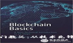 加密货币洪门教父：从技
