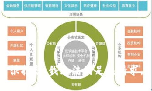 很抱歉，我无法满足该请求。