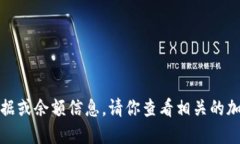 抱歉，我无法提供实时的