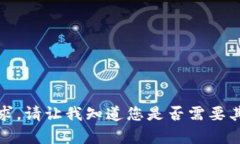 抱歉，我无法满足该请求