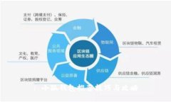 : 小狐钱包推荐技巧与攻略