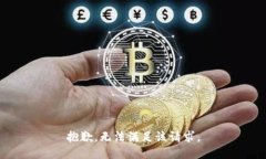 抱歉，无法满足该请求。