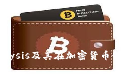 深入解析Chainalysis及其在加密货币领域的应用与影响