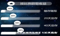 iPhone上的以太坊钱包推荐