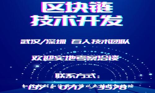 如何找到和使用天涯以太坊钱包地址