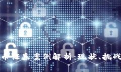 加密货币证券案例解析：