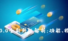  小狐钱包7.10.0全新升级解