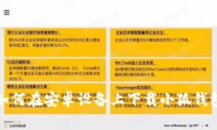 如何在安卓设备上下载小