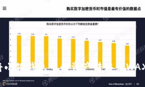 如何将小狐钱包中的资产转移到WAX钱包？