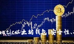 全面解析Fortmatic以太坊钱