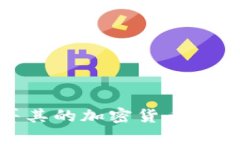 伊朗与土耳其的加密货币