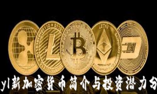 
Royl新加密货币简介与投资潜力分析