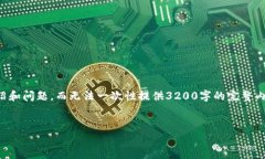 注意：由于篇幅限制，我