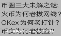 女子被骗加密货币：如何
