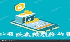 如何通过MetaMask将以太坊网
