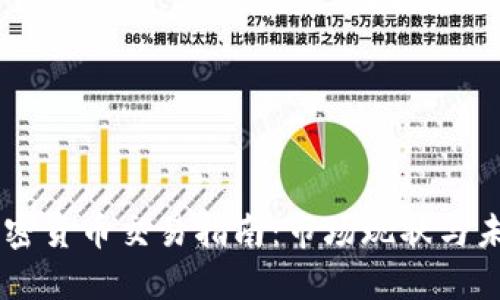 巴西加密货币交易指南：市场现状与未来展望