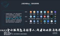 louzy金小狐钱包与稻草人：