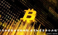 2023年加密货币市场回顾：