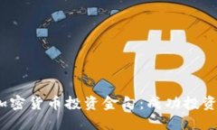 2024年加密货币投资金句：