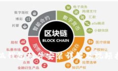 小狐钱包插件安装详解及