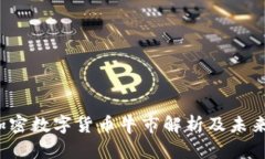 2021年加密数字货币牛市解