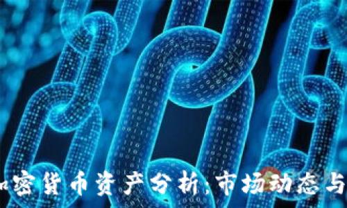   
2019年加密货币资产分析：市场动态与投资机会