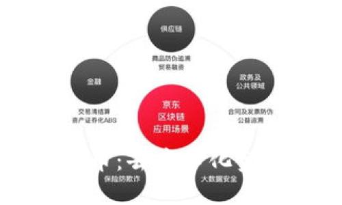 理解DeFi加密货币：去中心化金融的崛起与未来