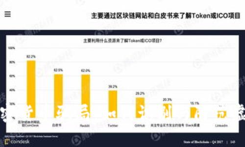 揭露加密货币骗局：如何识别与防范虚假投资