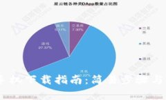 MetaMask 手机下载指南：简