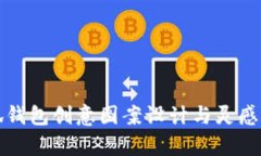 小狐钱包创意图案设计与