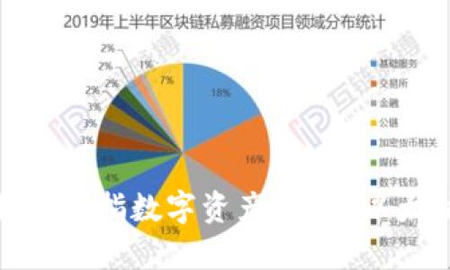 如何将INT（指数字资产）存入以太坊钱包