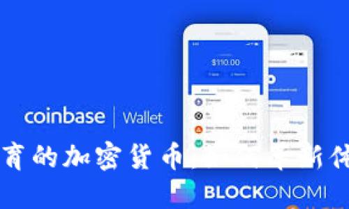 关于体育的加密货币：如何革新体育产业