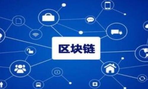 baioti小狐钱包藏品丢失了怎么办？解决方法及找回技巧/baioti  
小狐钱包, 藏品找回, 钱包安全/guanjianci  

在数字货币和区块链技术的蓬勃发展中，越来越多的人开始使用数字钱包来存储和管理他们的虚拟资产。其中，小狐钱包作为一款使用广泛的数字钱包应用，其用户也不断增加。然而，意外情况总是会发生，有用户反映他们在使用小狐钱包时发现自己的藏品不见了，面对此类问题，许多用户可能不知道该如何应对。本文将详细介绍如何找回丢失的小狐钱包藏品，包括相关的原因分析、解决方案以及预防措施。同时，我们还将探讨四个与该话题相关的问题，并逐一进行深入解答。  

为什么我的小狐钱包藏品会丢失？  
藏品在小狐钱包中丢失的原因可以有多种，了解这些原因有助于我们更好地应对类似问题。以下是几个常见的导致藏品丢失的原因：  

1. **错误的操作**：用户在使用小狐钱包时，可能会因为操作不当导致藏品消失。例如，误删除藏品、意外退出账户、或在转账时输入错误地址，都有可能造成藏品在短时间内无法访问。  

2. **账户安全问题**：小狐钱包的安全性很高，然而如果用户的账户密码被泄露，或者他的手机感染了病毒，黑客可能会利用这些漏洞，盗取用户的藏品。用户需要定期更换密码，开启二次验证，以提高账户的安全性。  

3. **小狐钱包的故障或维护**：有时，小狐钱包本身可能出现技术问题，比如系统故障或者正在进行更新维护。这种情况下，用户可能暂时无法看到自己的藏品。用户可以查看小狐钱包的官方网站或社交媒体，了解最新的更新信息。  

4. **网络问题**：由于网络不稳定，用户在登录小狐钱包时可能出现连接问题，导致显示不正常。用户需要确保网络连接畅通，才能正常查看自己的藏品。  

如何找回小狐钱包中的藏品？  
找回小狐钱包中的丢失藏品步骤可能因具体原因而异，但以下是一些普遍适用的方法：  

1. **检查交易记录**：登录小狐钱包后，首先查看交易记录。您可以在交易历史中找到最近的活动，确保藏品并没有在您不知情的情况下被转移或者出售。如果发现有异常交易，及时进行查询。  

2. **重新登录账户**：有时，账户可能存在临时问题。登出小狐钱包后，再次登录，看看藏品是否恢复可见。确保您的登录信息正确，以避免不必要的麻烦。  

3. **更新应用程序**：确保您使用的小狐钱包是最新版本。旧版本的应用可能在功能上限制，无法显示最新的藏品。进入应用商店，检查更新，及时下载安装最新版本。  

4. **联系客服支持**：若以上步骤无法解决问题，可以在小狐钱包应用或官方网站找到客服支持，与他们联系，提供账户信息和丢失藏品的相关情况，寻求帮助。  

如何防止小狐钱包藏品再次丢失？  
预防是解决问题的最佳策略，以下是一些建议，帮助用户避免再次丢失藏品：  

1. **定期备份私钥和助记词**：用户应定期备份小狐钱包的私钥和助记词，以确保在需要时能够恢复账户。如果丢失了这些信息，用户可能会永远失去对账户及其藏品的访问权限。  

2. **提高账户安全性**：建议用户使用强密码，并开启双重验证以增加账户的安全层。这可以有效保护用户的账户不被未授权的访问。  

3. **注意网络安全**：在使用小狐钱包时，确保网络环境安全，避免在公共Wi-Fi下进行敏感操作，并定期运行防病毒软件，确保手机未感染恶意程序。  

4. **保持更新和学习**：了解小狐钱包的最新功能与更新，以及常见的安全风险，能够帮助用户自我保护，增强防范意识。  

如何解决小狐钱包的技术问题？  
小狐钱包的技术问题会影响用户的使用体验，解决这些问题需要一定的技巧：  

1. **重启应用程序**：如果小狐钱包出现故障，可以尝试关闭应用程序并重新打开，很多小故障通过这个简单的方法即可解决。  

2. **检查网络连接**：不稳定的网络连接会导致应用运行缓慢或无法使用。确保您的网络连接正常，必要时尝试重启路由器，或者切换到其他网络。  

3. **联系客服支持**：如遇到技术问题且无法自行解决，可以向小狐钱包的客服反馈，提供详细的问题描述和操作系统信息，帮助他们快速定位问题并解决。  

4. **社区和论坛**：许多数字钱包有支持社区或用户论坛，通过与其他用户的交流，获得解决相似问题的经验与技巧。  

丢失藏品后的心理调整和应对方式  
失去藏品不仅是一种资产损失，更是一种心理打击。用户需要学会适当地调整心态，以下是几种应对方式：  

1. **理解风险**：在进行任何数字货币投资或藏品收藏时，用户需认识到潜在的风险。对可能损失的资产有心理预期，可以在失去时减少心理冲击。  

2. **理智应对**：面对问题时，冷静分析有助于找到解决方案，而不是冲动做出决定。保持理智，寻找合理的解决途径。  

3. **学习与适应**: 这次经历可以作为学习机会，让用户更加了解小狐钱包以及数字资产的管理。通过学习相关知识，下次发生类似情况时将能够更有效地应对。  

4. **寻求支持**：与家人或朋友交流自己的遭遇，获得情感支持。同时，加入相关的用户社区，分享经验，互相学习，能够在一定程度上缓解焦虑情绪。  

总结来说，遇到小狐钱包藏品丢失的情况并不罕见，了解原因并采取相应的措施是解决问题的关键。通过上述的方法与建议，用户不仅可以尝试找回丢失的藏品，还能在日常使用中提高自身的安全意识，保护好自己的资产。  
