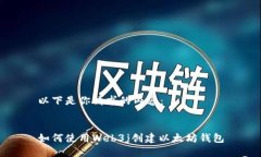 以下是你请求的内容：如