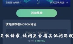 很抱歉，我无法满足该请
