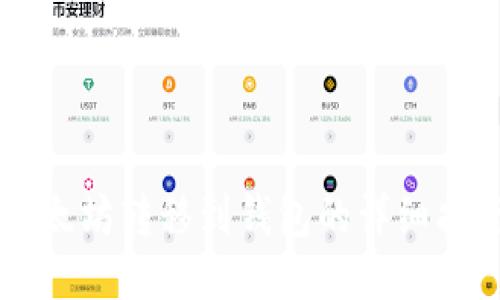 以太坊转移到钱包的详细指南