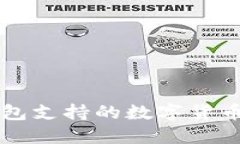以太坊钱包支持的数字货