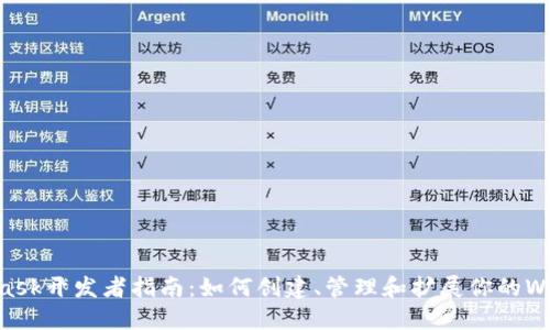 Metamask开发者指南：如何创建、管理和扩展你的Web3应用
