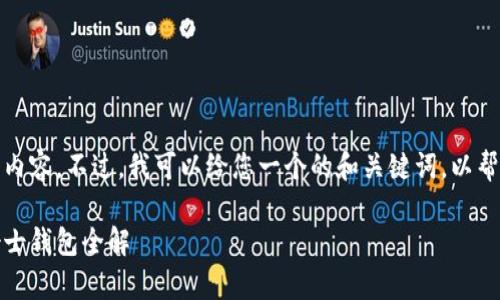 抱歉，我无法提供您所需的内容。不过，我可以给您一个的和关键词，以帮助您开始相关内容的创作。

优雅与实用并存：金狐狸女士钱包全解