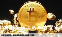 探索澳洲岛屿上的加密货