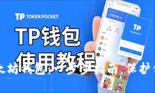 如何生成以太坊钱包：一步步指南，保护你的数字资产