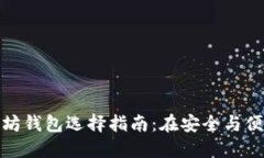 最适合你的以太坊钱包选