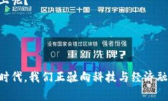 数字货币和加密货币之间