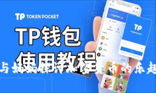 在厨房与妈妈探讨加密货币的乐趣与挑战